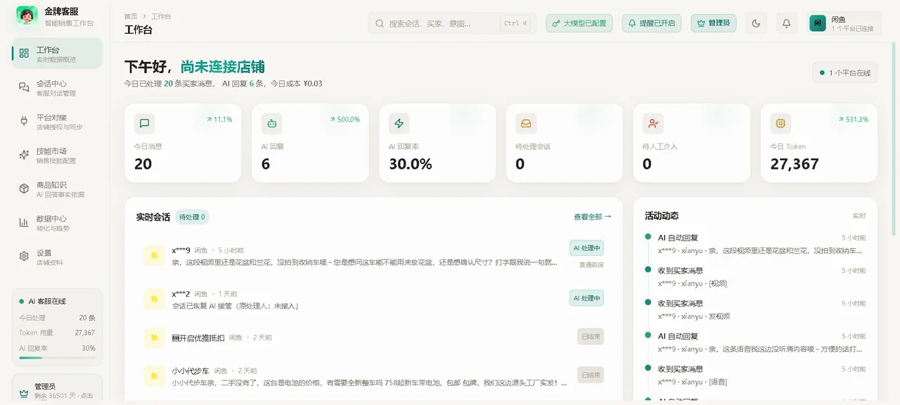 工作台：实时数据概览